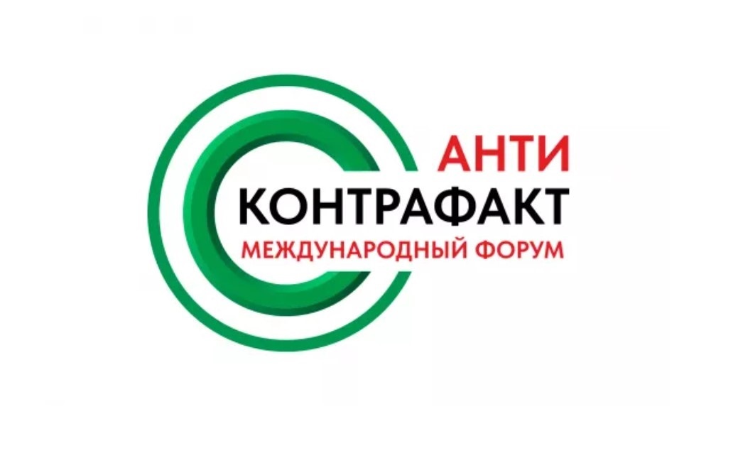 XIV Международный форум «Антиконтрафакт-2026»