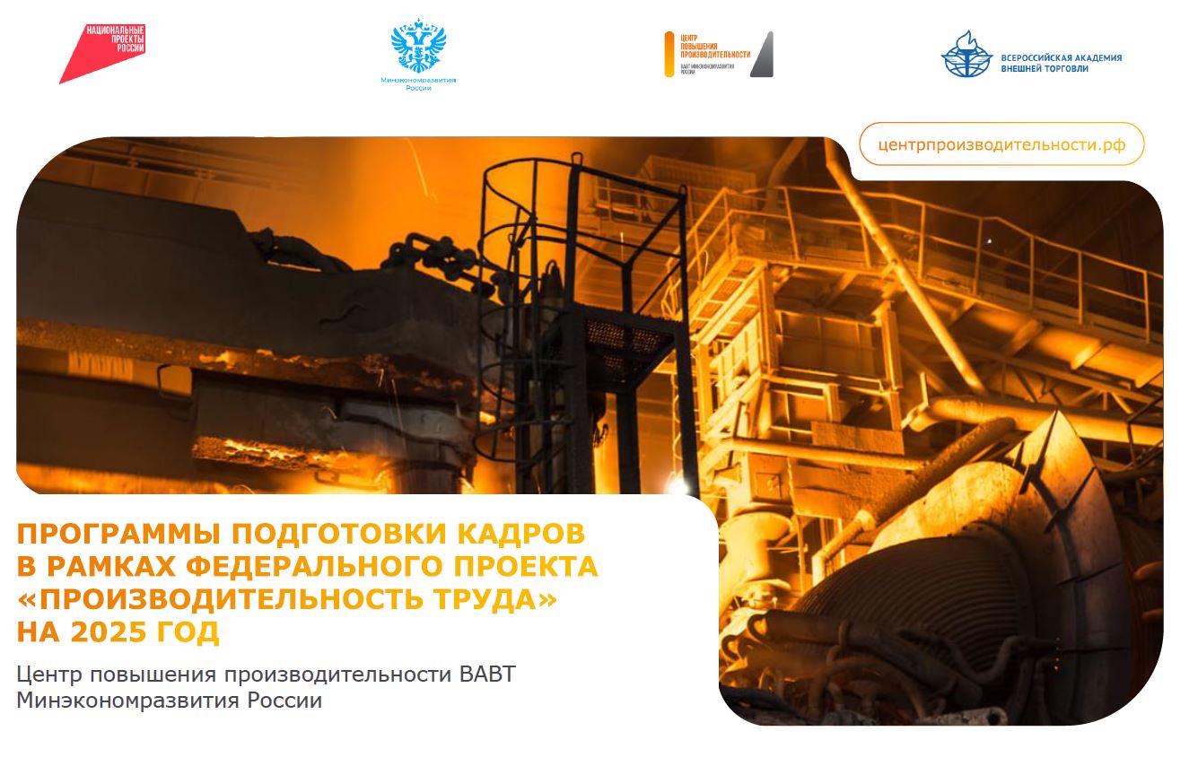 О проведении итоговой конференции по программам «Лидеры производительности» 