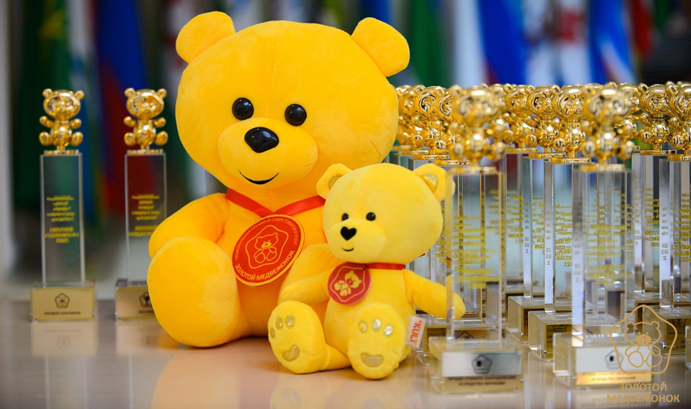 Стартовал прием заявок на участие в Национальной премии в сфере товаров и услуг для детей «Золотой медвежонок» в 2026 году