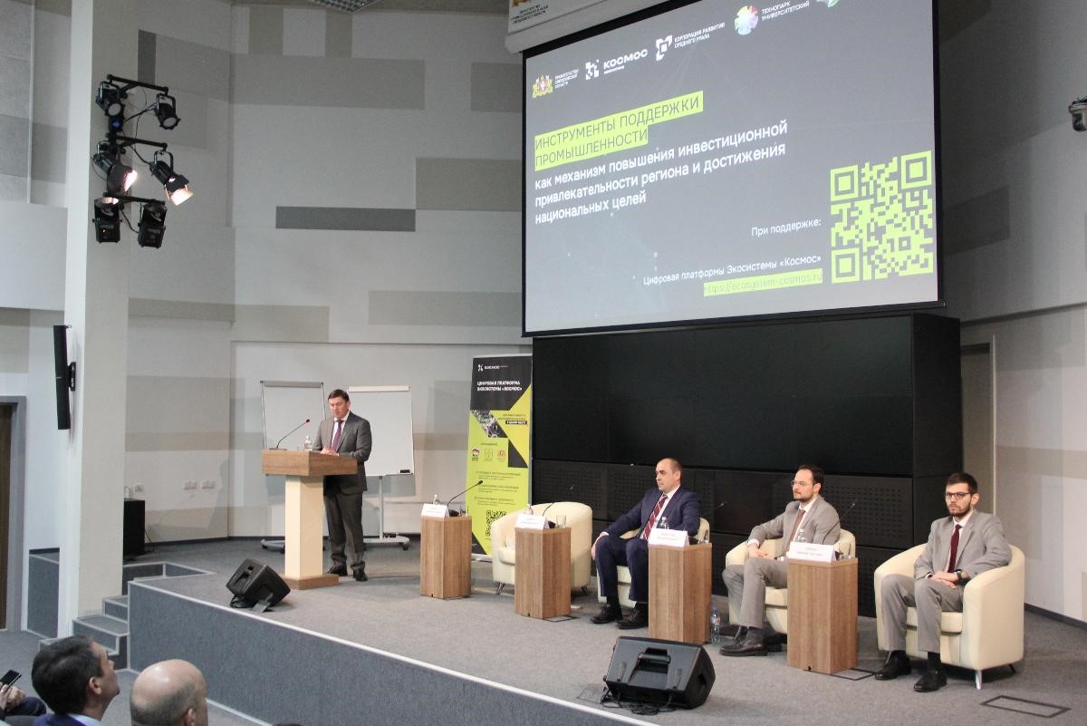 Практическая сессия «Инструменты поддержки промышленности»