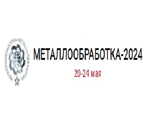 На выставке "Металлообработка - 2024" представят свою продукцию компании Республики Беларусь