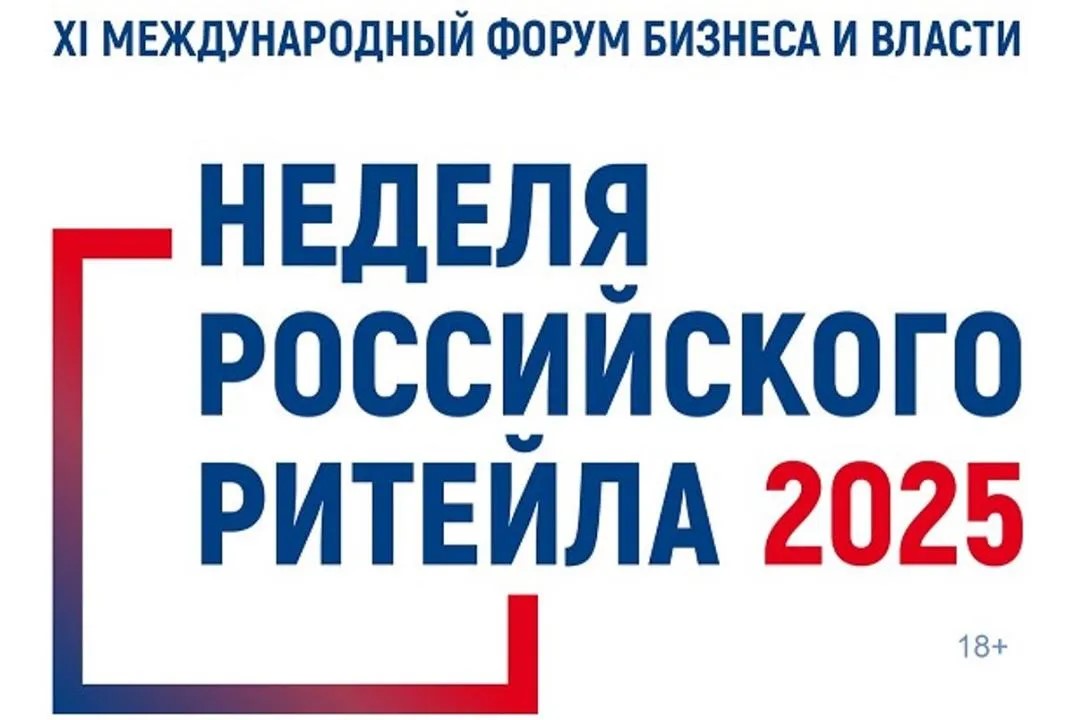БИРЖА КОНТАКТОВ КОРПОРАЦИИ МСП: МСП – ТОРГОВЫЕ СЕТИ/ МАРКЕТПЛЕЙСЫ НЕДЕЛЯ РОССИЙСКОГО РИТЕЙЛА – 2025 XI МЕЖДУНАРОДНЫЙ ФОРУМ БИЗНЕСА И ВЛАСТИ 