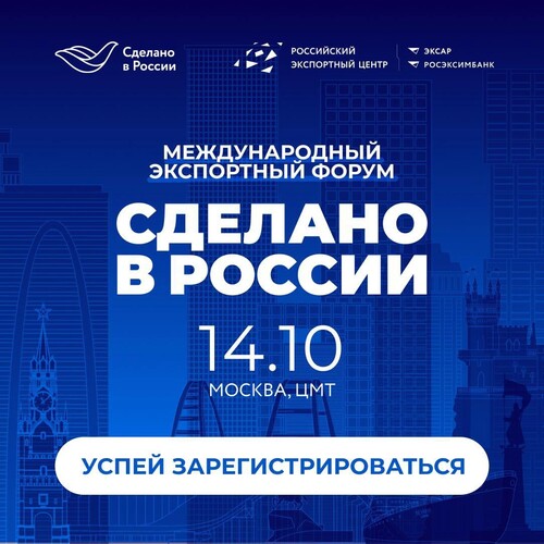 Опубликована деловая программа Международного форума «Сделано в России»