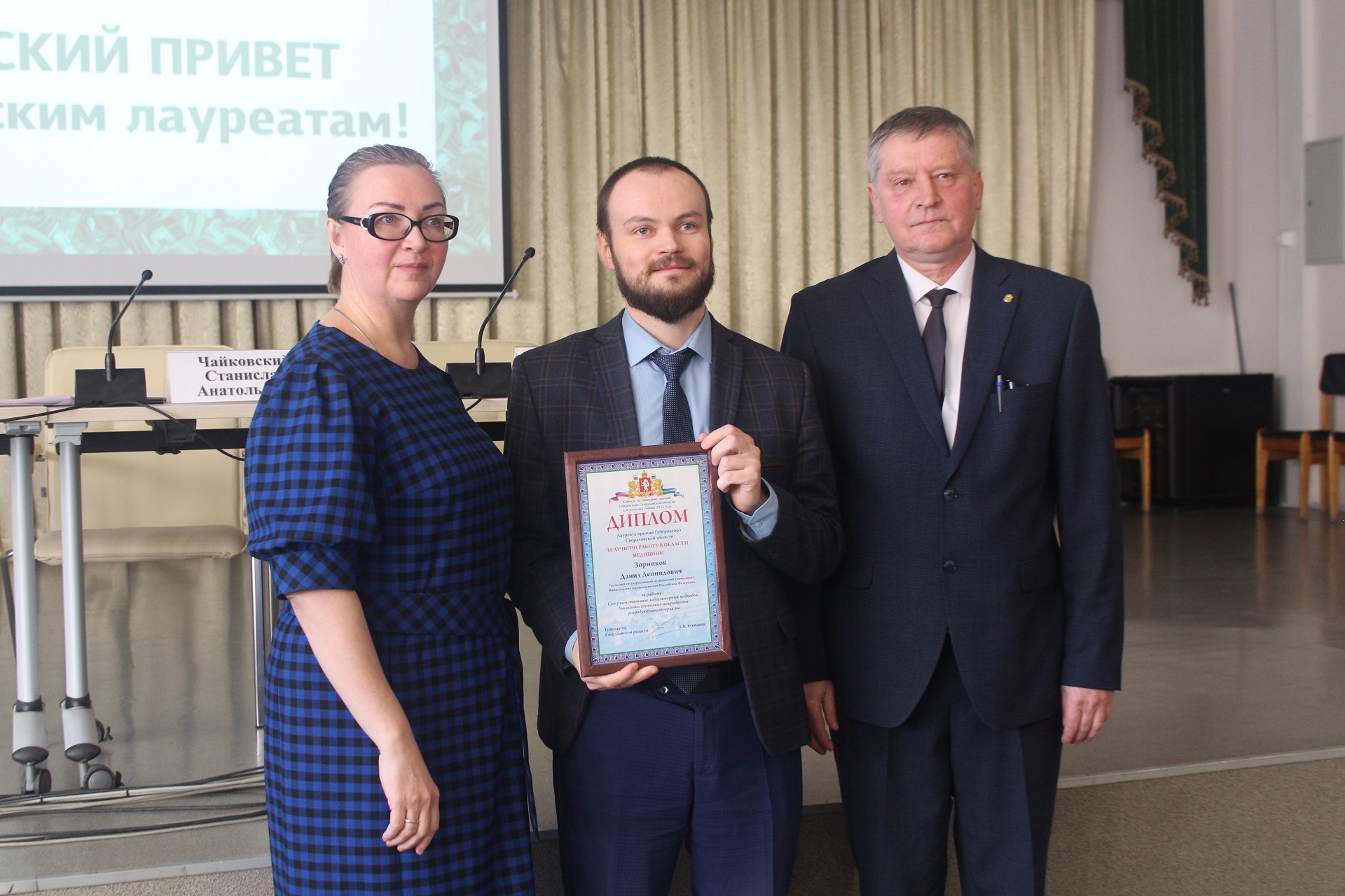 Авторы лучших научных разработок в Свердловской области получили дипломы лауреата премии губернатора