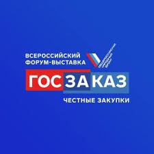 XXI Всероссийский форум-выставка «ГОСЗАКАЗ»