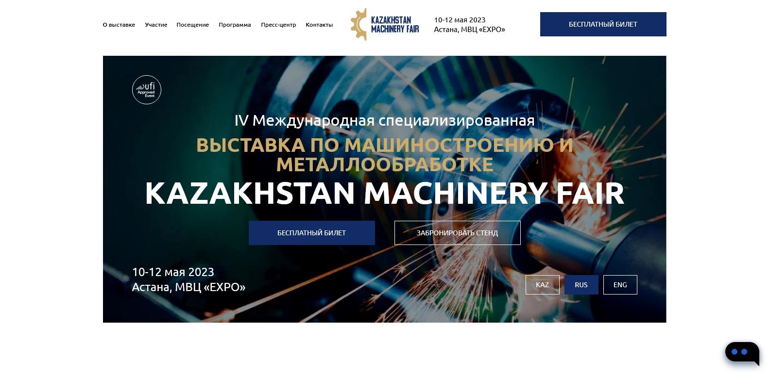 Свердловские компании представят регион на промышленной выставке в Казахстане