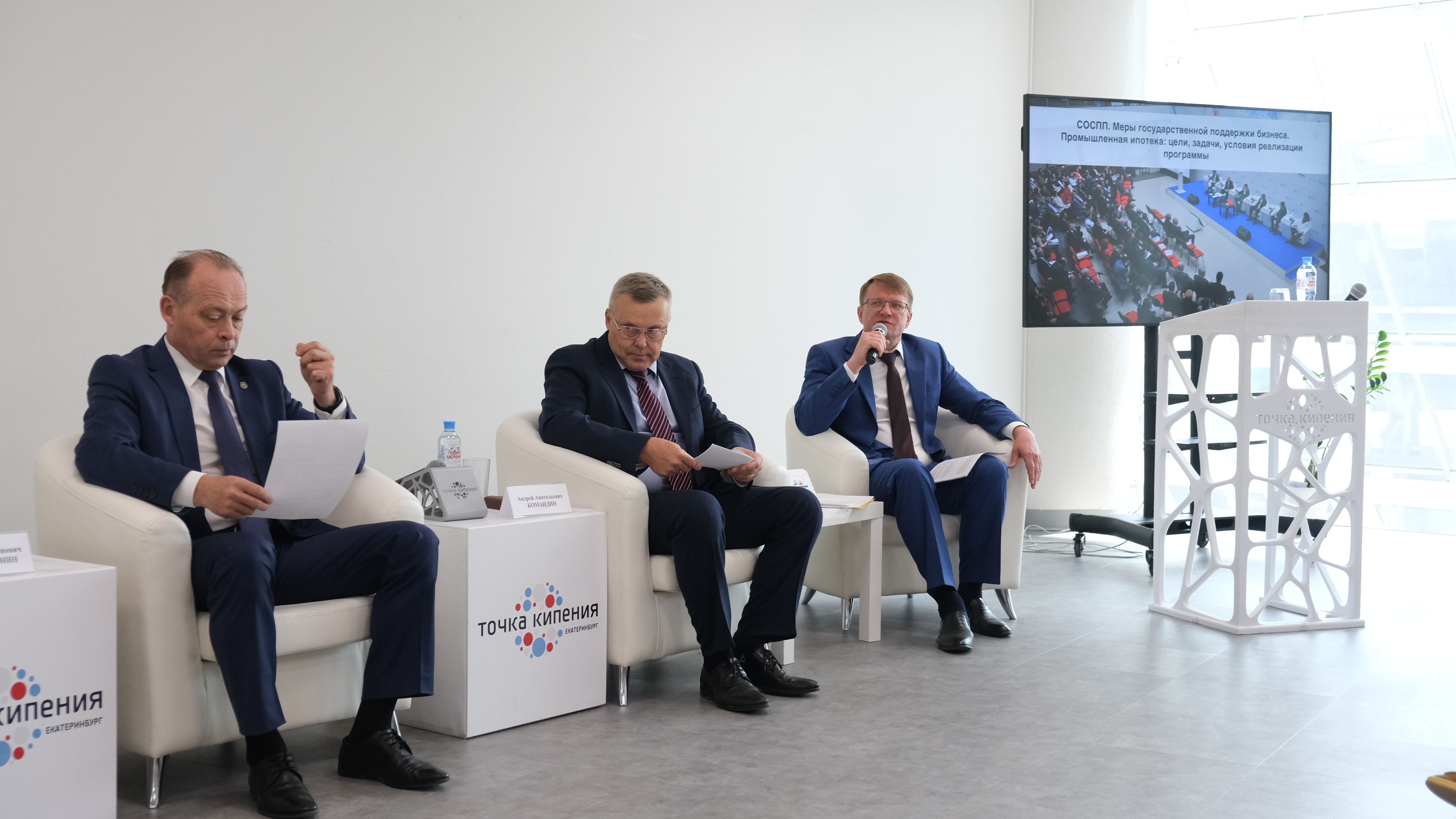 Представители Правительства Свердловской области, Министерства промышленности и торговли Российской Федерации, промышленных предприятий Свердловской области и кредитных организаций обсудили вопросы реализации промипотеки в регионе