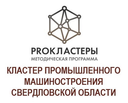 На Урале планируют создать Кластер промышленного машиностроения Свердловской области