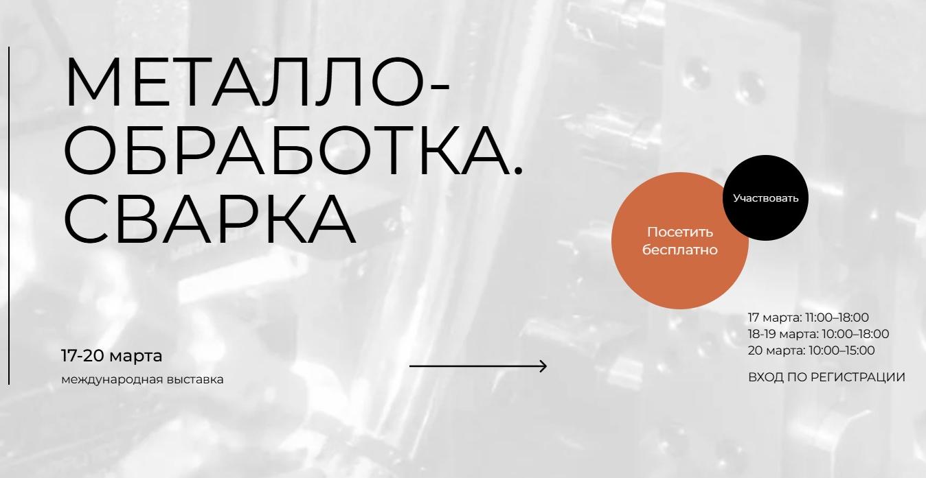 В Екатеринбурге пройдут две международные выставки «Металлообработка. Сварка», «Металлургия. Литмаш. Металлоконструкции»