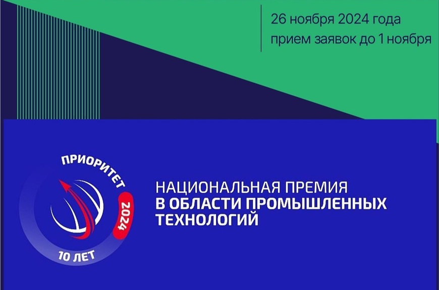 26 ноября 2024 года в Москве состоится Промышленно-технологический форум "Технологии здесь и сейчас"