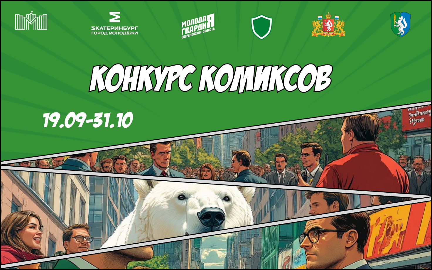 Международный молодежный конкурс социальной антикоррупционной рекламы «Вместе против коррупции!»