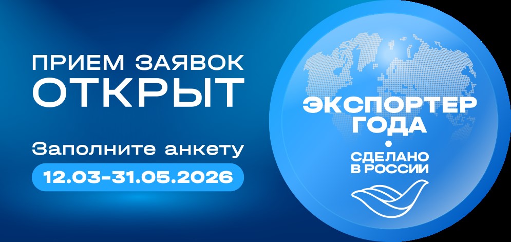 РЭЦ и Первый канал запускают отдельную номинацию в рамках премии «Экспортер года. Сделано в России»