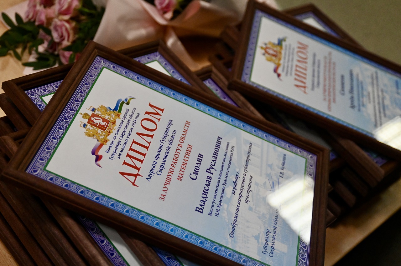 Авторы лучших научных разработок Свердловской области получили дипломы лауреатов премии губернатора 