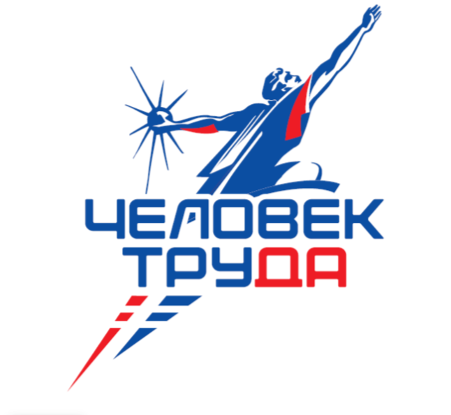 «Премия «Человек труда» и «Центр Культурных инициатив «Человек труда»